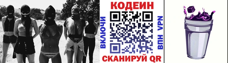 Кодеин Purple Drank закладка Тутаев